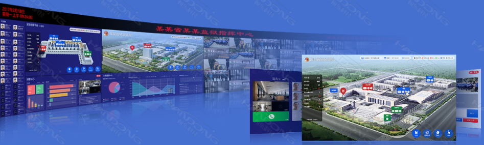 智慧監(jiān)獄綜合管控平臺