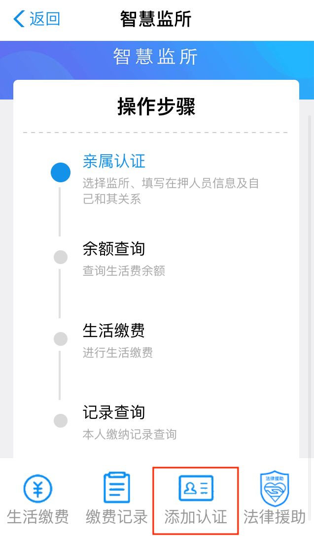 “智慧監(jiān)所”：在押人員可以支付寶線上生活繳費(fèi)了