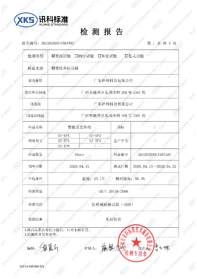 祝賀我司順利通過IK10防碰撞防暴測試！